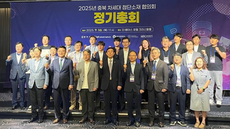 충북과기원, 차세대 첨단소재 협의회 정기총회 참석